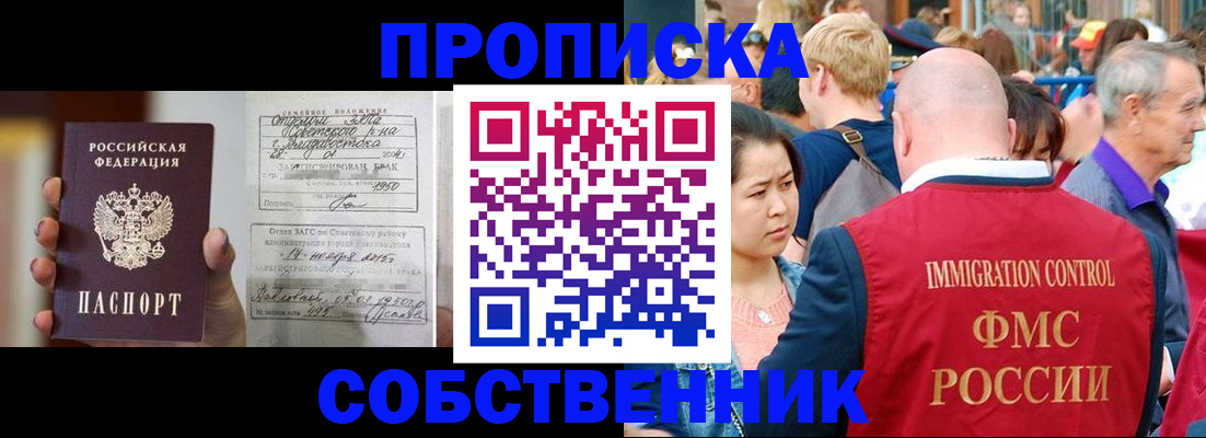 временная регистрация гарантия в Купино
