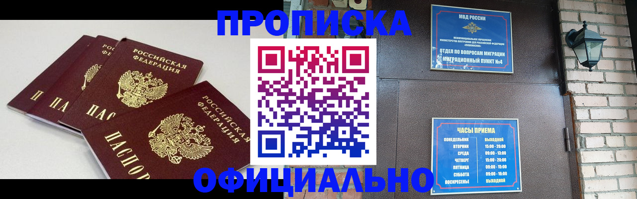 прописка в Купино