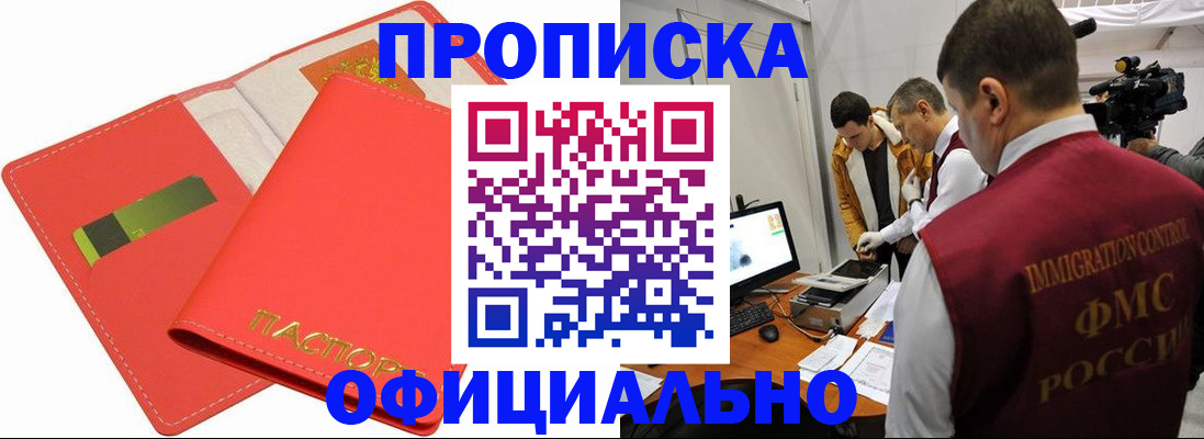 прописка для работы в Купино