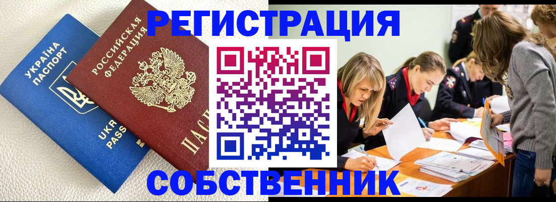 временная регистрация 2025 в Купино