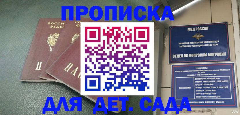 прописка гарантия в Купино