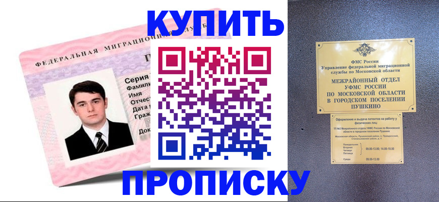 временная регистрация госуслуги в Купино