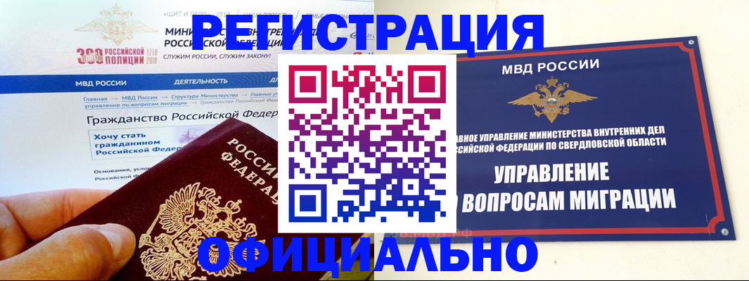 прописка законно в Купино