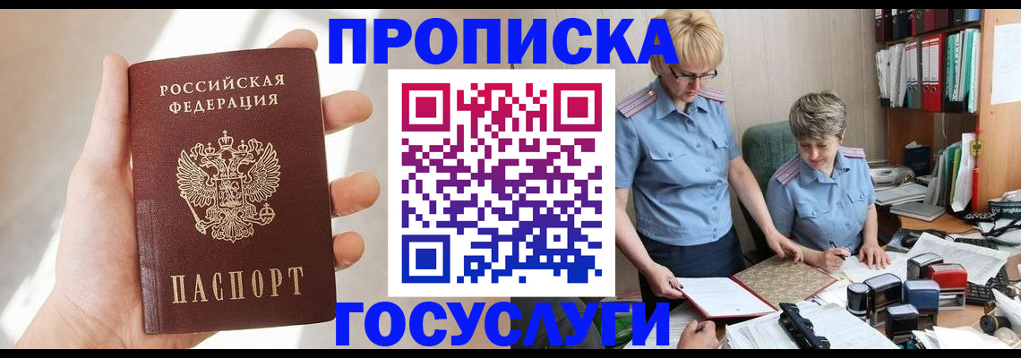 где прописаться в Купино