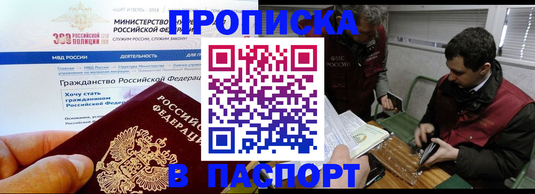 прописка от собственника в Купино