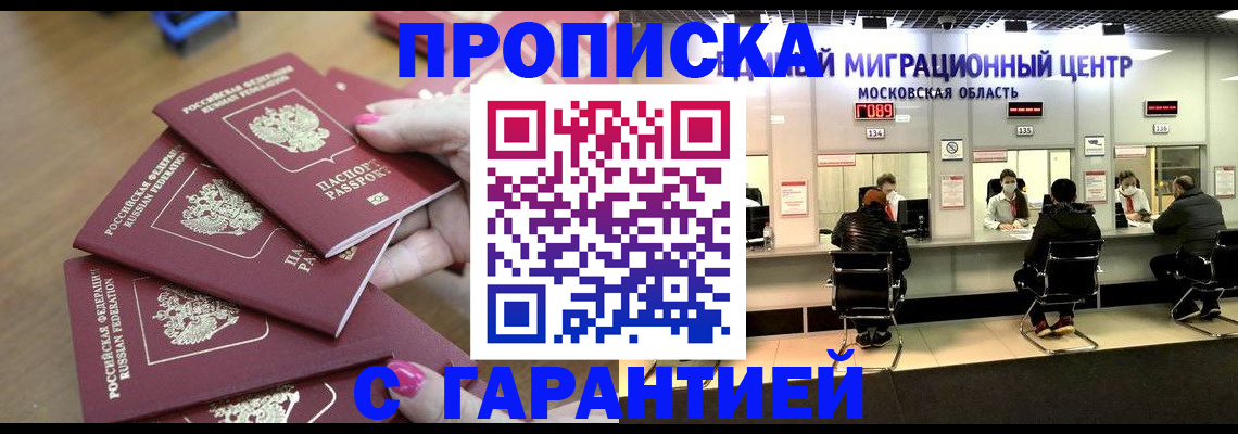 прописка для кредита в Купино