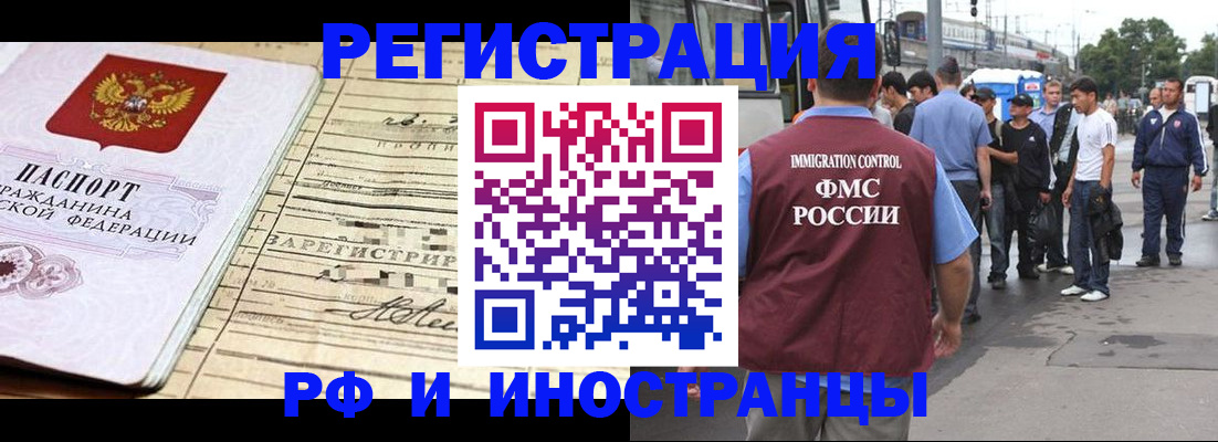 прописка для военкомата в Купино