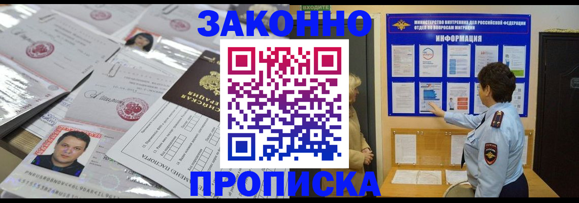 регистрация в Купино